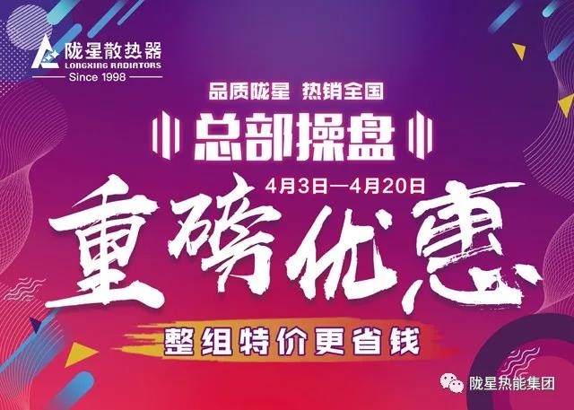 【隴星4月】—— 總部操盤，重磅優(yōu)惠，暖心不斷