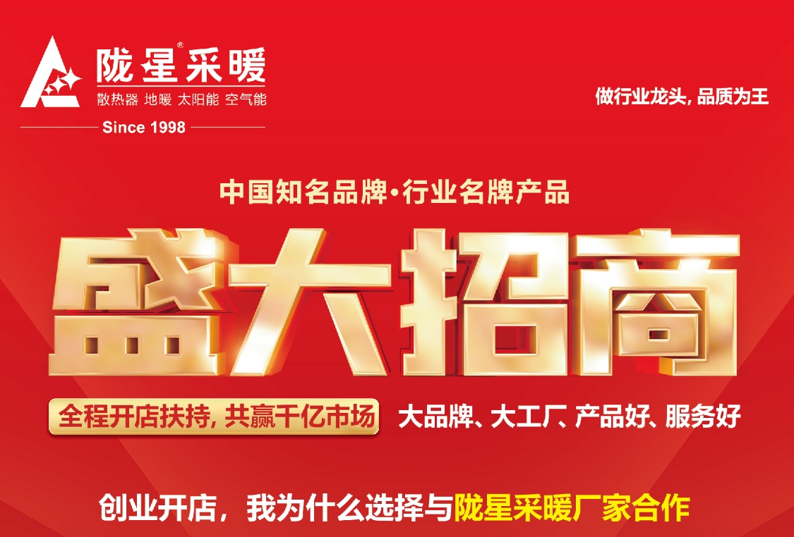 創(chuàng)業(yè)開(kāi)店，我為什么選擇與隴星采暖廠(chǎng)家合作