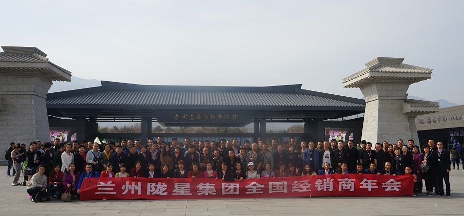 隴星集團(tuán)全國經(jīng)銷商年會盛大召開