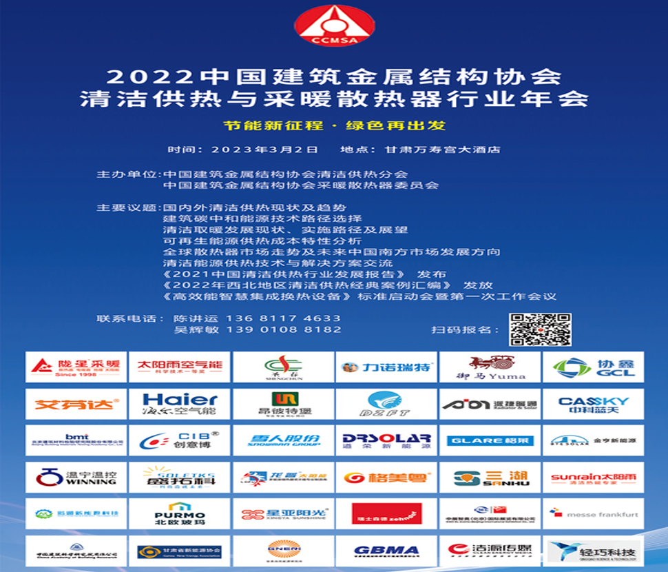 3月2日，100多位工程商邀您共話(huà)清潔供熱發(fā)展大計(jì)！