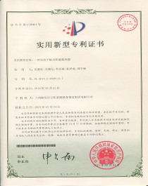 實(shí)用新型專(zhuān)利證書(shū)8