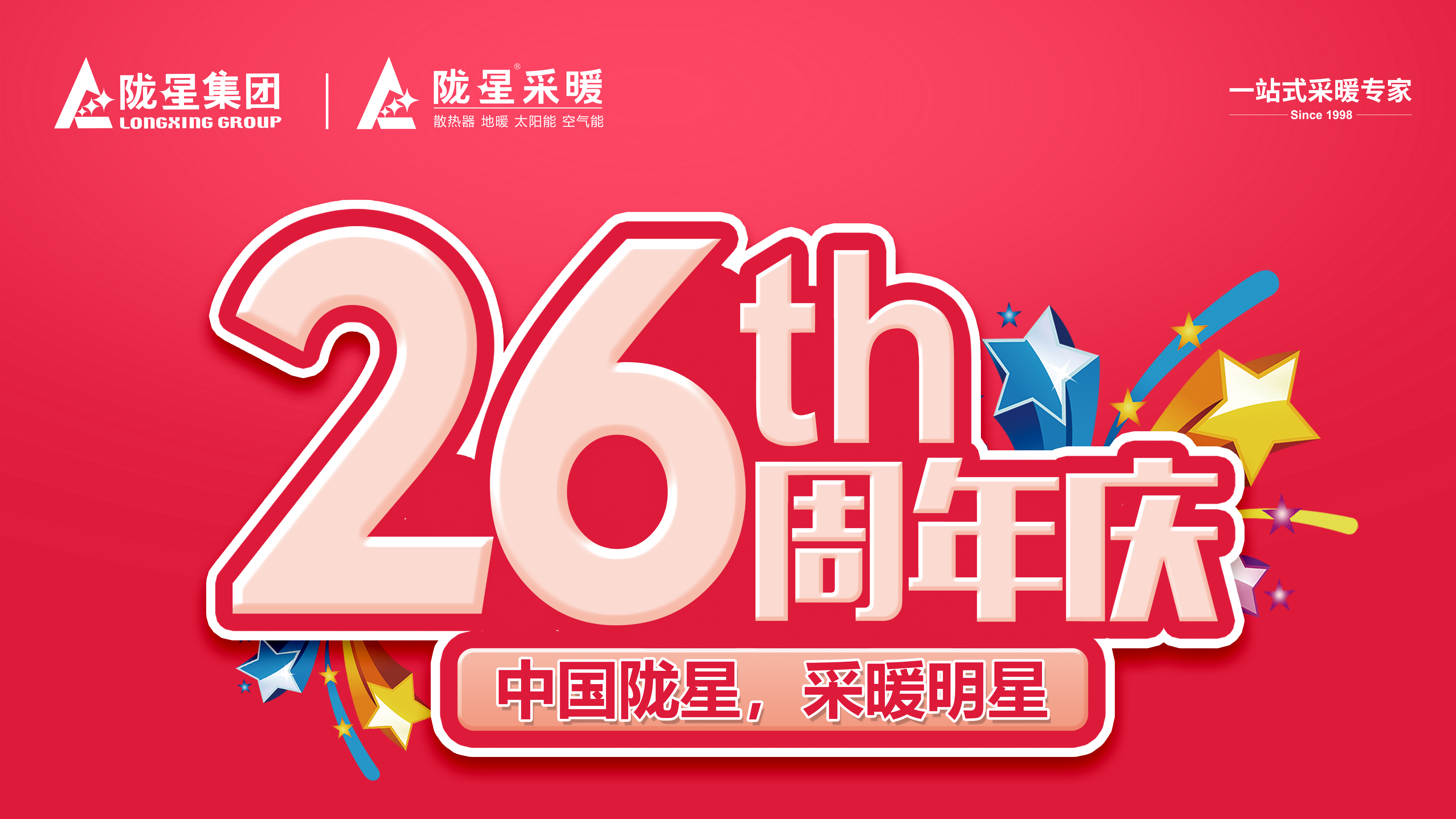 26周年慶，感恩鉅惠，雙重好禮等您拿