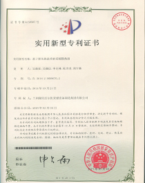 實(shí)用新型專(zhuān)利證書(shū)7