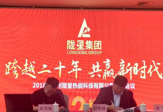 集團(tuán)公司召開2018年度銷售工作會議