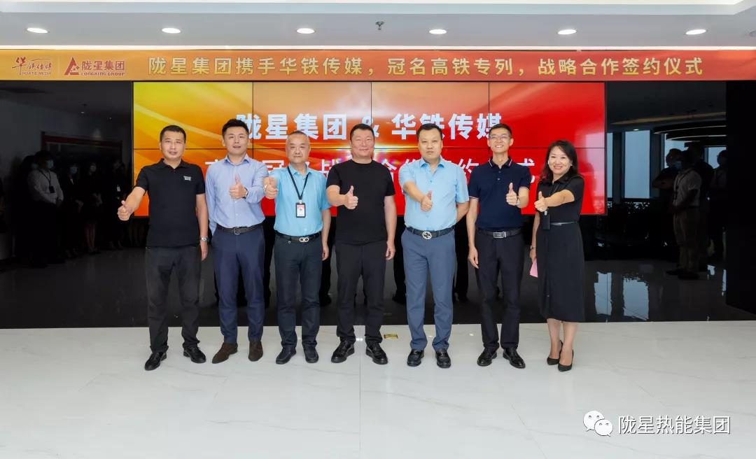 隴星集團(tuán)攜手華鐵傳媒布局中國(guó)高鐵，品牌營(yíng)銷(xiāo)再上新高度！