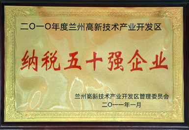 納稅50強(qiáng)（2011年度，展廳掛）